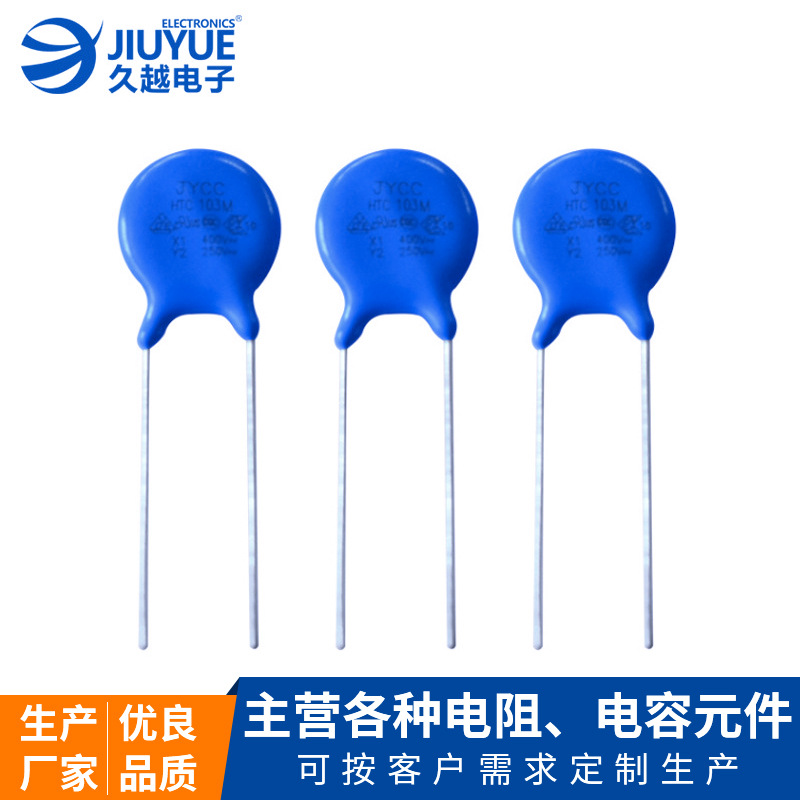 陶瓷電容X1Y1安規Y電容 400V103M 10nF JN103M 高壓瓷片電容